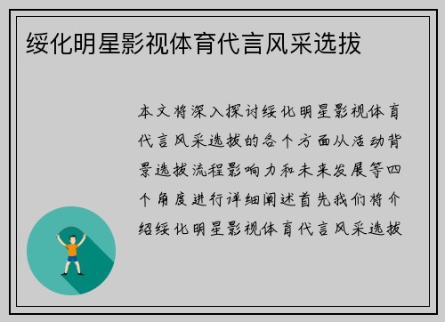 绥化明星影视体育代言风采选拔
