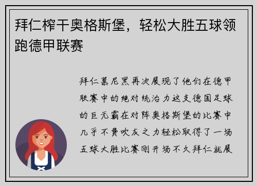 拜仁榨干奥格斯堡，轻松大胜五球领跑德甲联赛