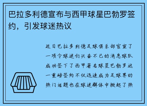 巴拉多利德宣布与西甲球星巴勃罗签约，引发球迷热议