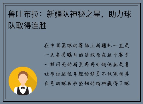 鲁吐布拉：新疆队神秘之星，助力球队取得连胜